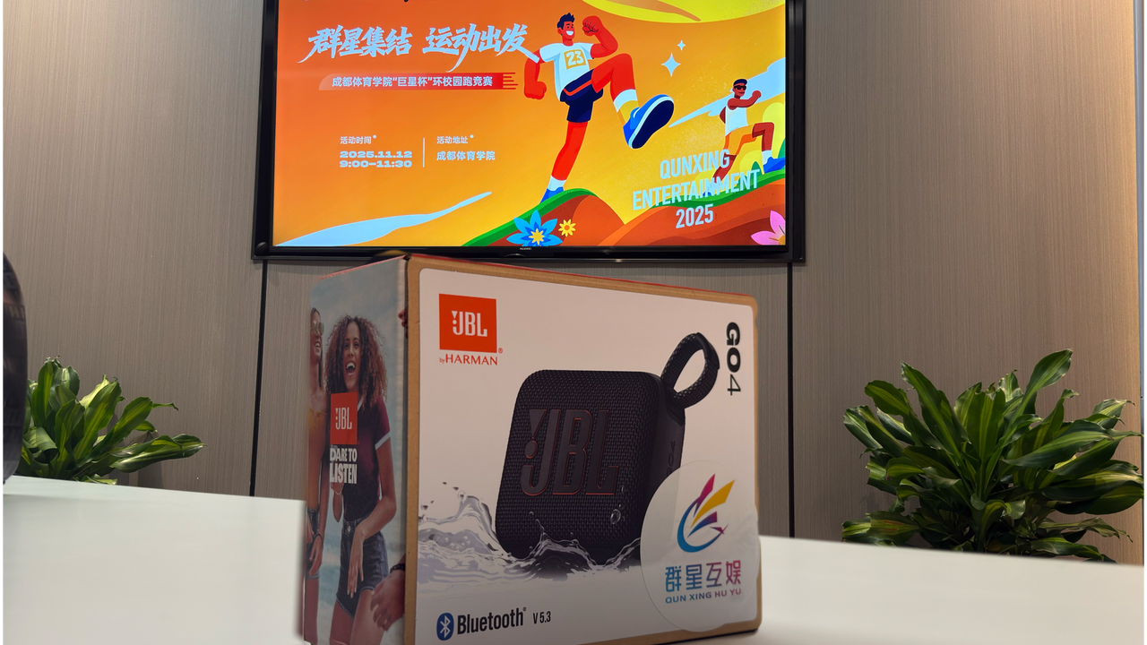 环校园跑奖品-音响.png
